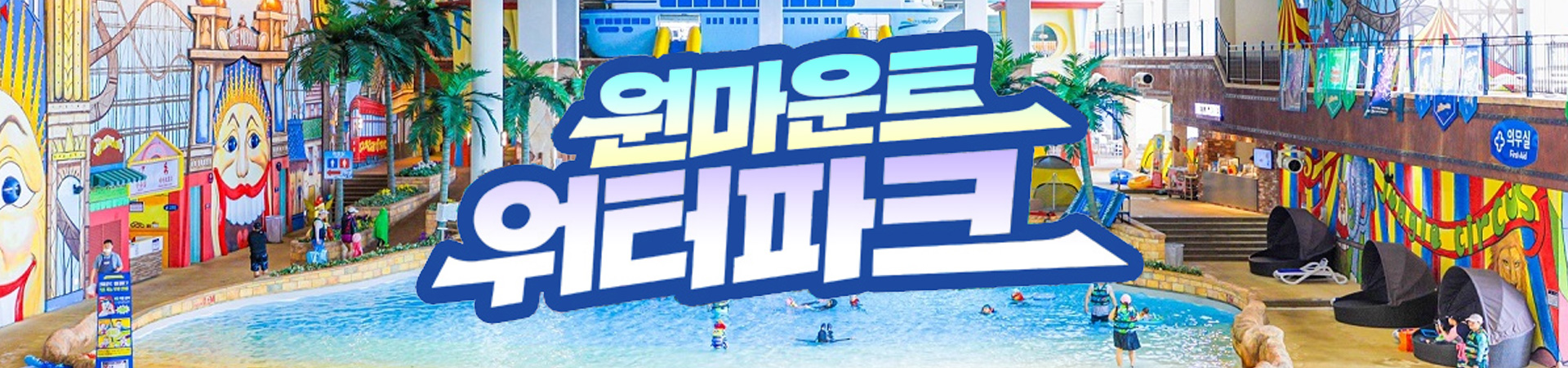 워터파크
